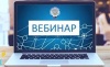 Межрайонная ИФНС России № 7 по ХМАО-Югре сообщает, что 11.10.2023 года в 11:00 состоится вебинар для налогоплательщиков